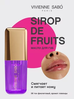 Масло для губ Sirop de Fruits, жожоба, тон 06, 3,5 мл Vivienne Sabo 172284672 купить за 234 ₽ в интернет-магазине Wildberries