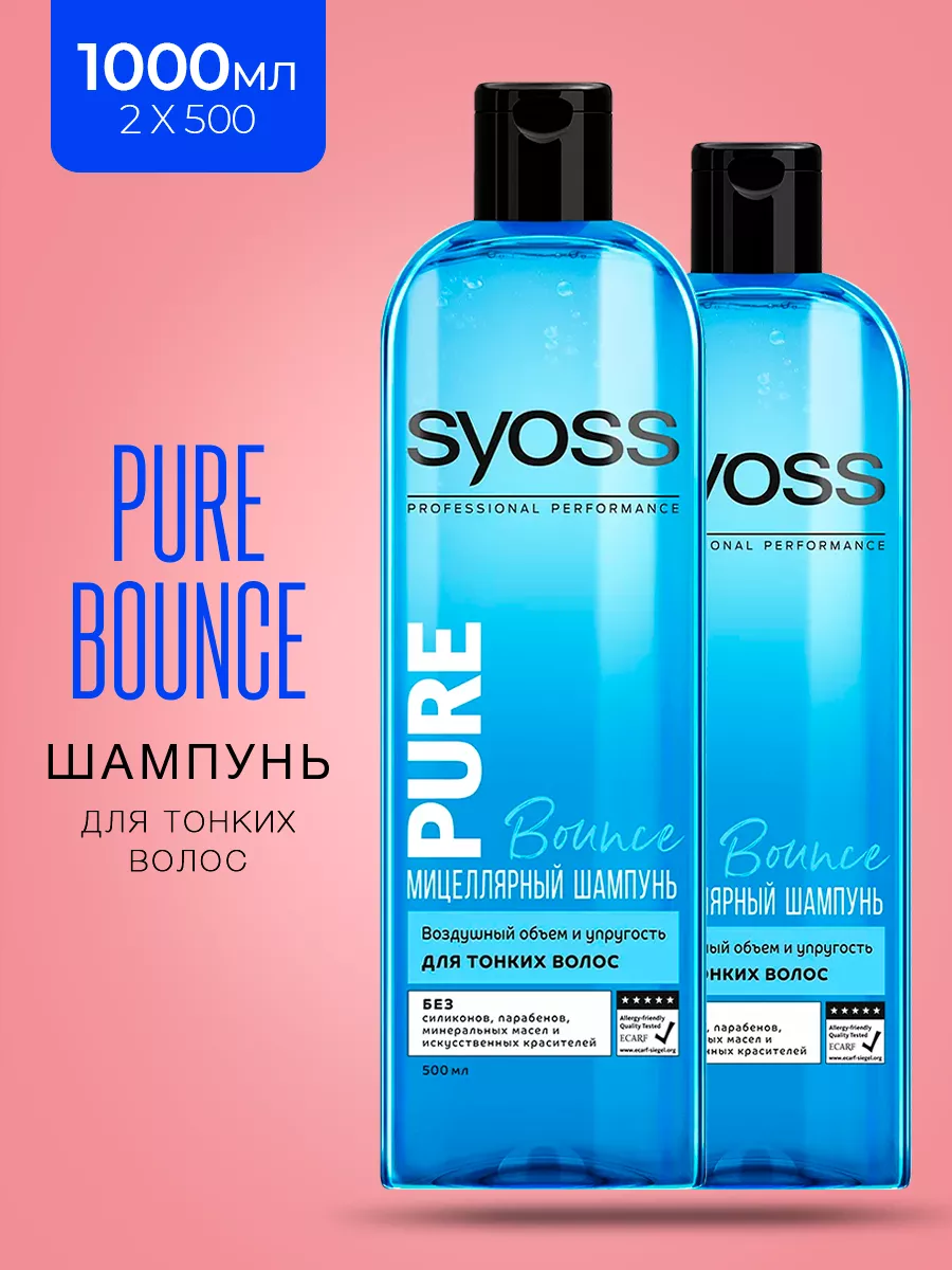 Шампунь SYOSS PURE Bounce для тонких волос 500 мл 2 шт SYOSS 172285196  купить за 510 ₽ в интернет-магазине Wildberries