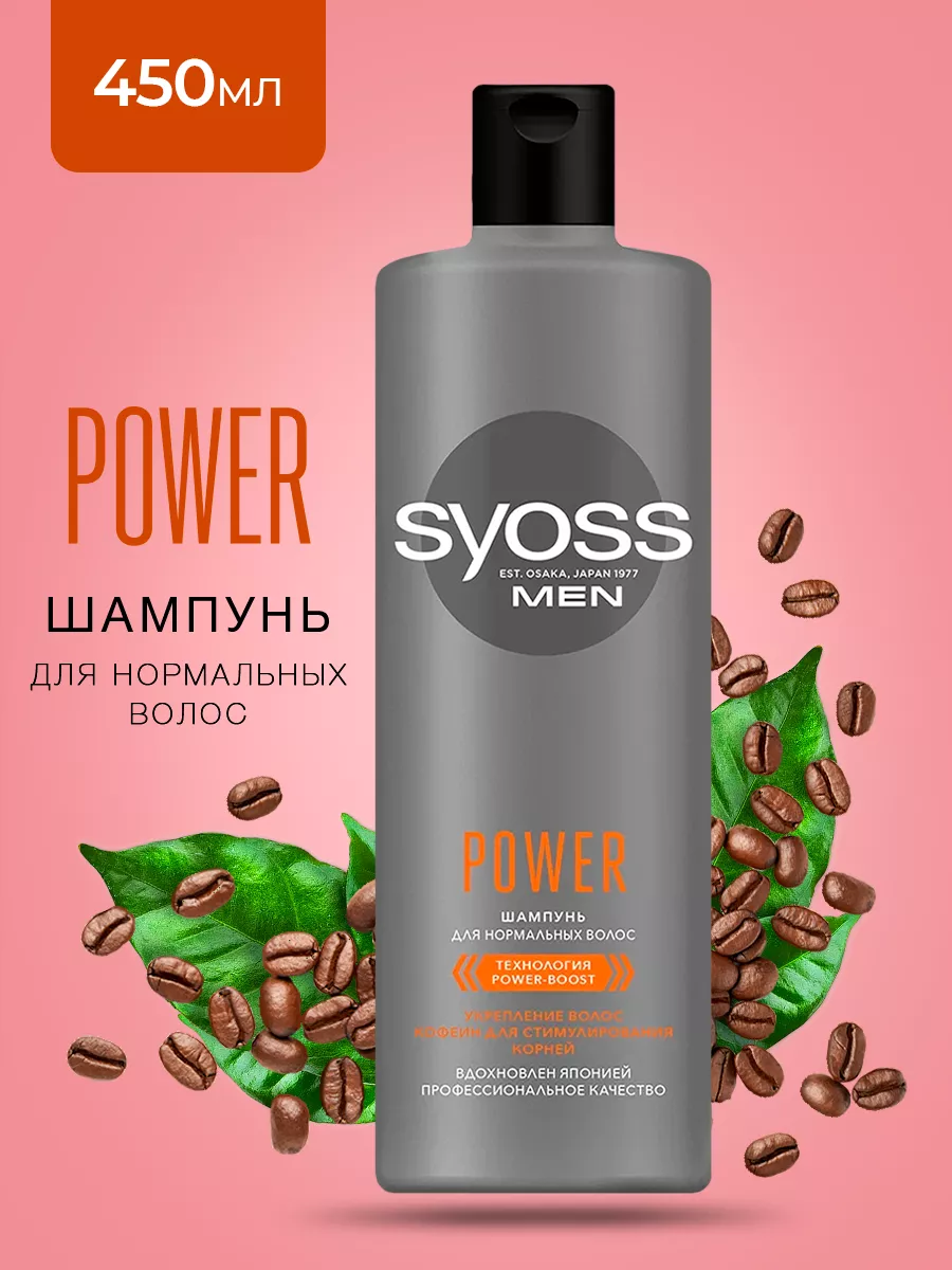 MEN POWER 450 SYOSS 327 Wildberries 172285206