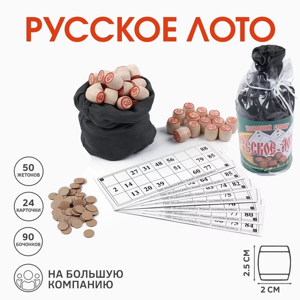 Лото Русское игра с бочонками деревянными в коробке