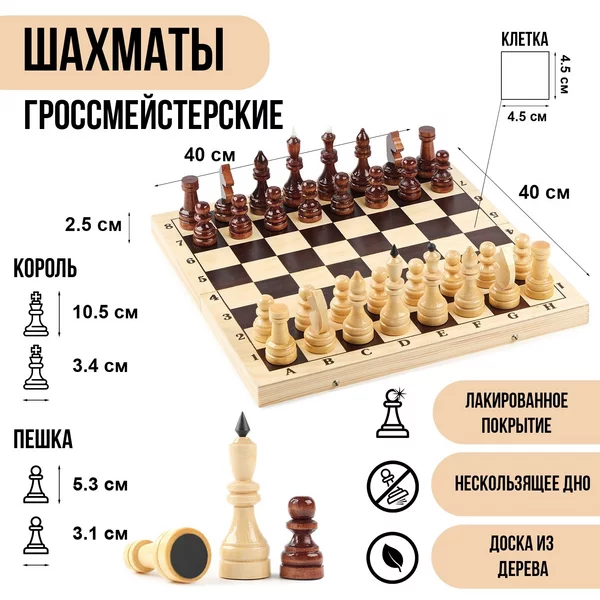 Шахматы деревянные турнирные