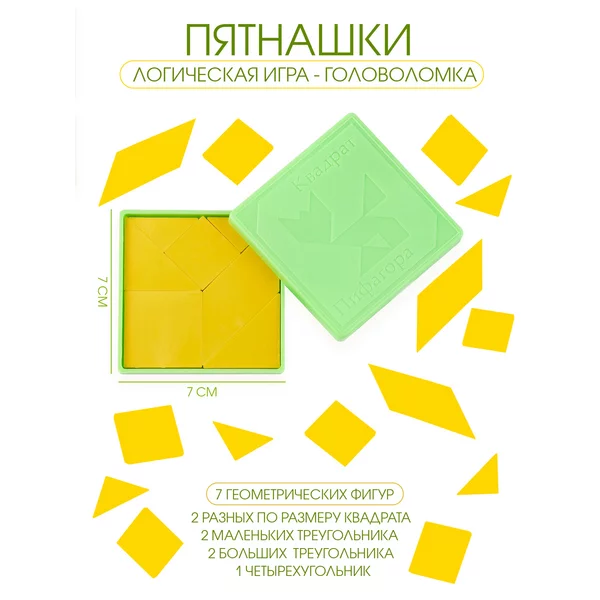 Головоломка, пятнашки «Пифагор»