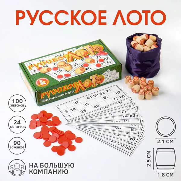 Лото русское, деревянное