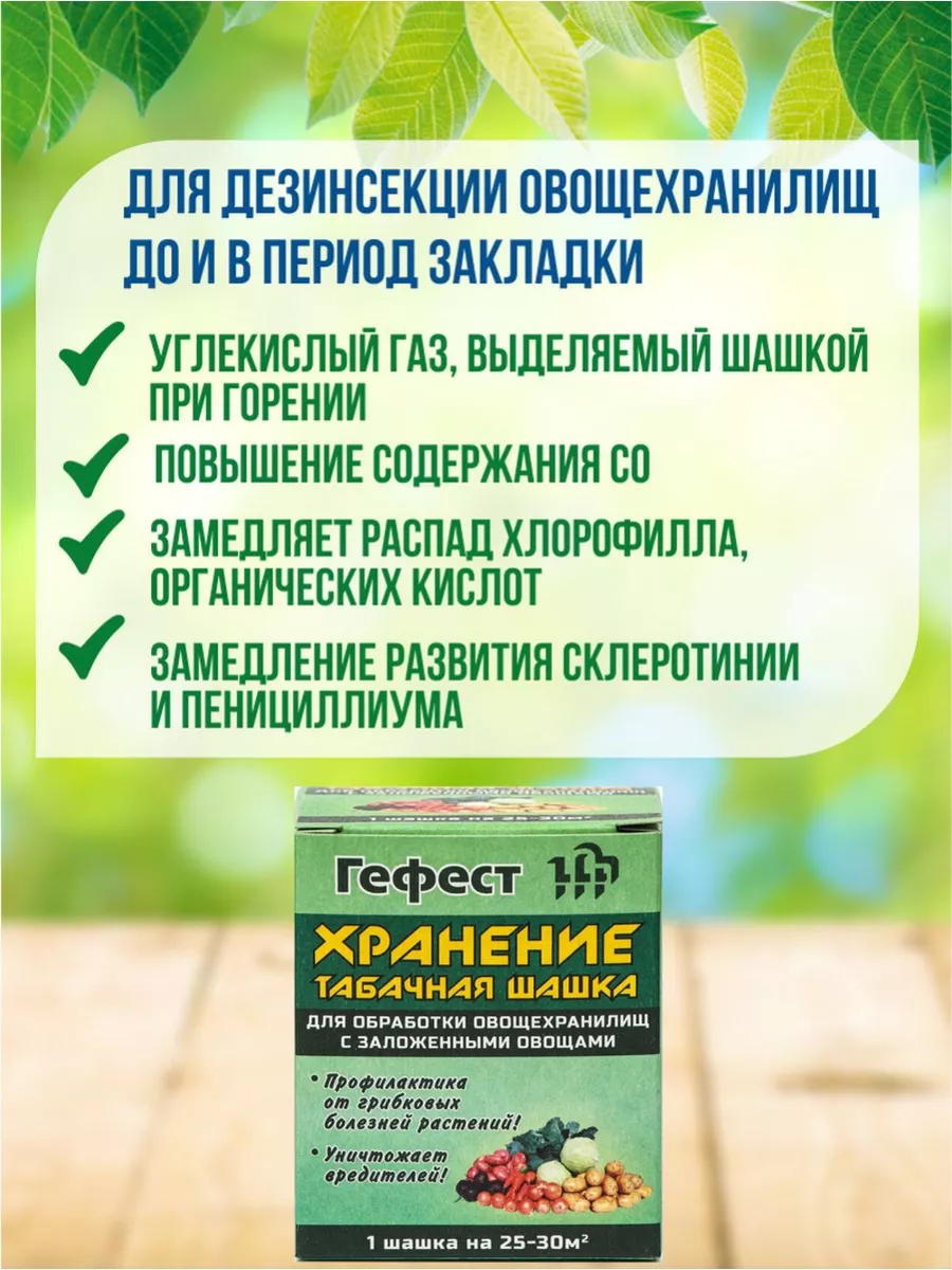 Шашка табачная Гефест-хранение ФАС 172285860 купить за 220 ₽ в  интернет-магазине Wildberries