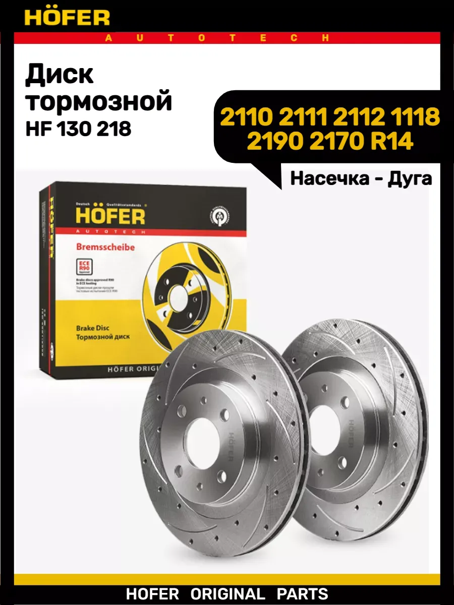 Диск тормозной 2110-2112 2190 1118 R14