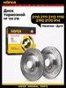 Диск тормозной 2110-2112 2190 1118 R14 HOFER 172286398 купить за 2 441 ₽ в интернет‑магазине Wildberries