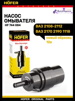 Насос омывателя Ваз 2108-2115 1118 2170 2190 12в HOFER 172286431 купить за 227 ₽ в интернет-магазине Wildberries