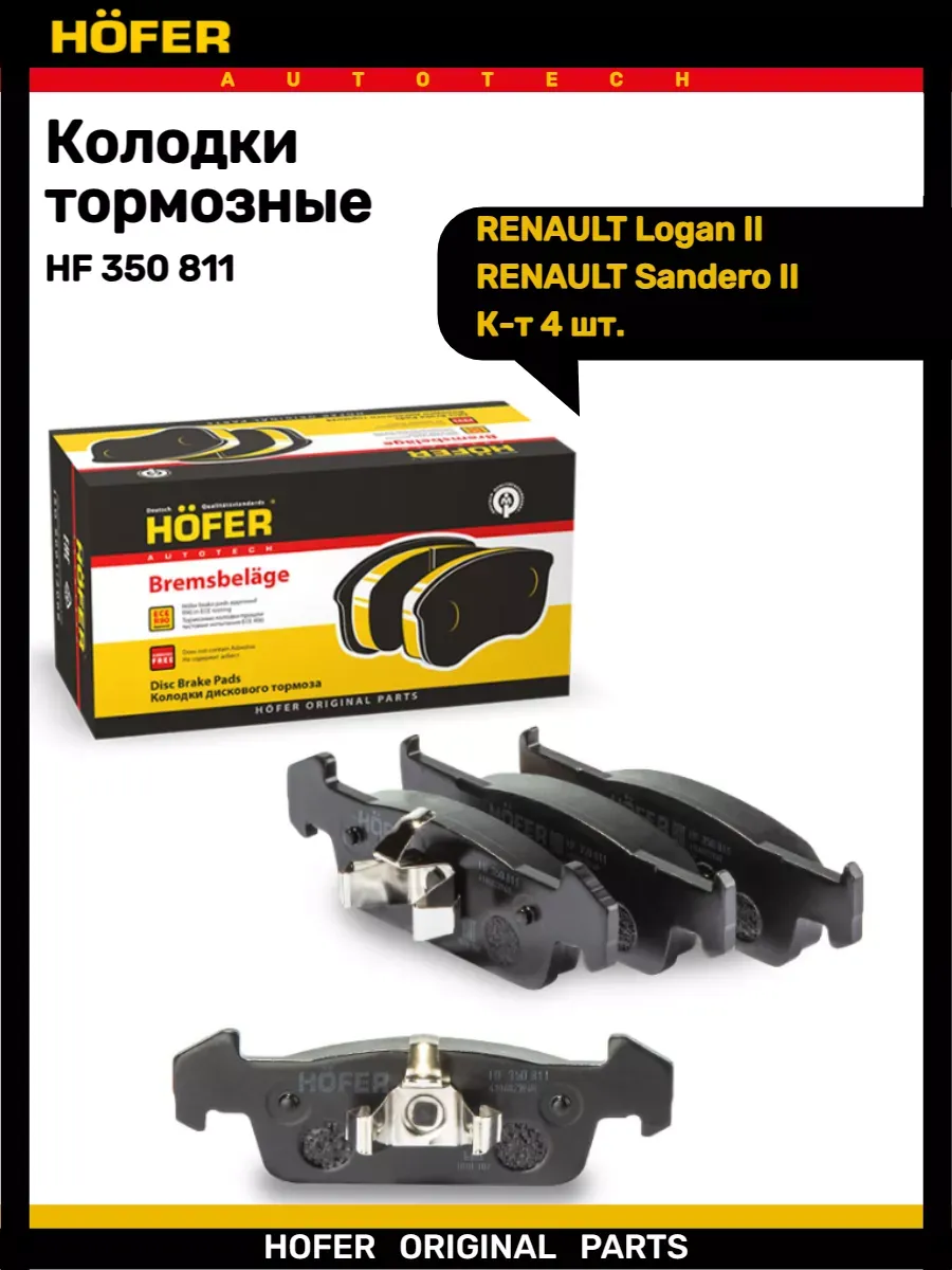 Колодки тормозные передние X-Ray RENAULT 8кл
