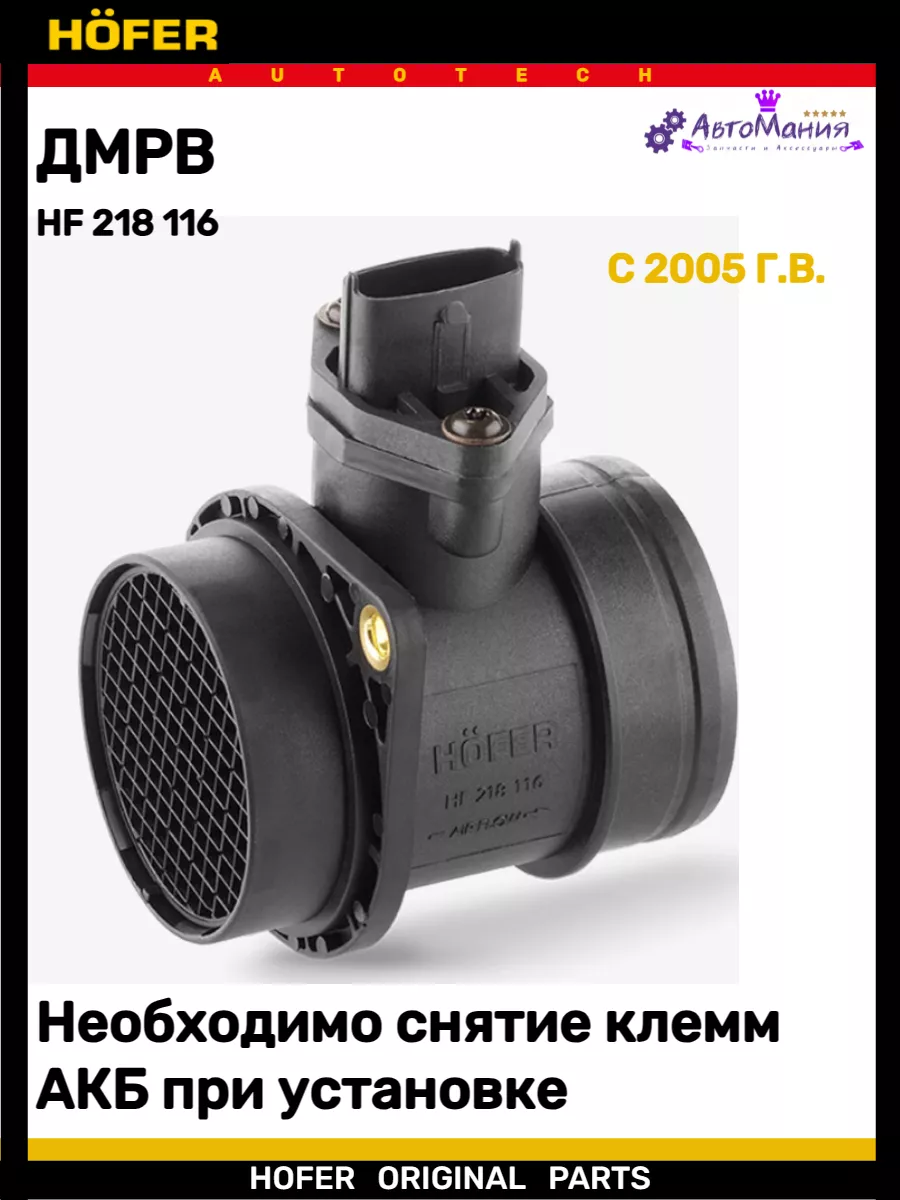 ДМРВ Ваз 2110-2112 2170 1118 ан.BOSCH 116 Hofer 172286482 купить за 2 693 ₽  в интернет-магазине Wildberries