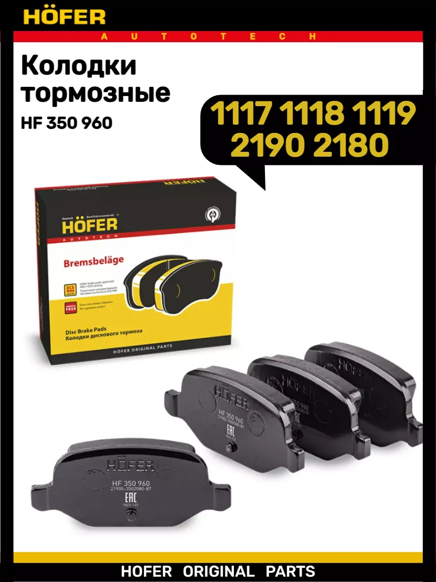 Колодки тормозные задний 2180 2190 1118