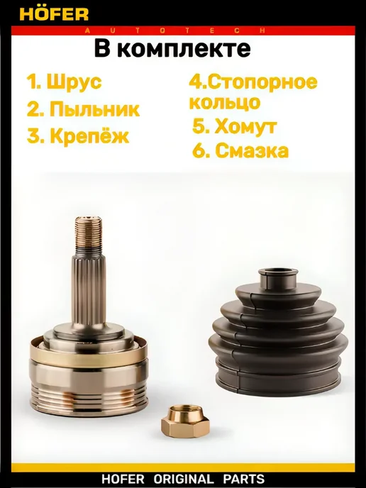 HOFER Шрус - Граната наружная 2108-2110 1118 2170 2190 без абс, вариант, фото 2
