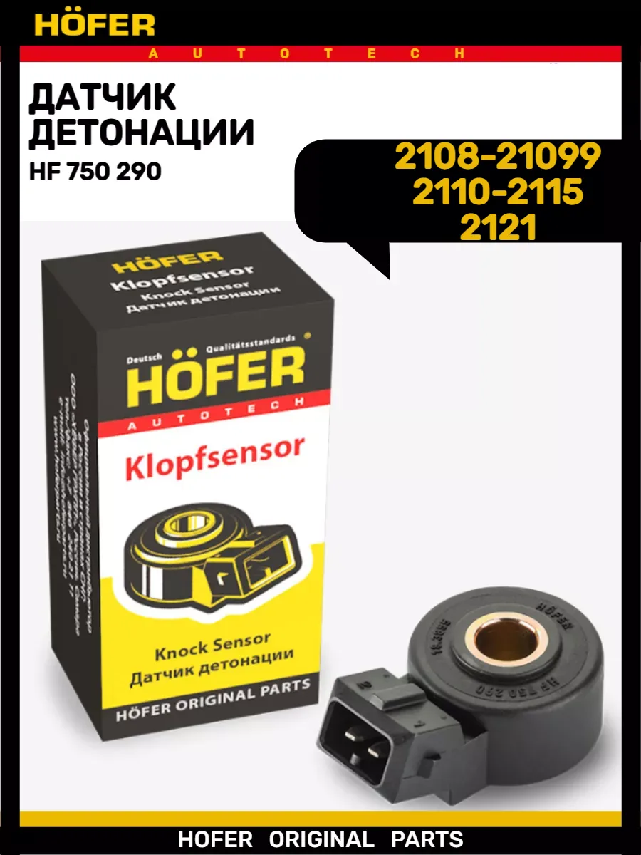 Датчик детонации 2108-2115