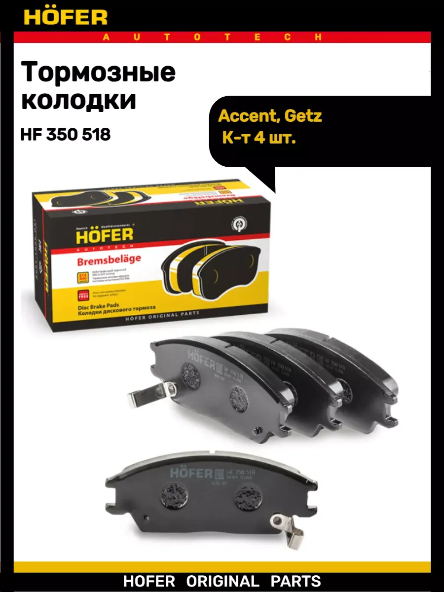 Колодки тормозные передние Getz