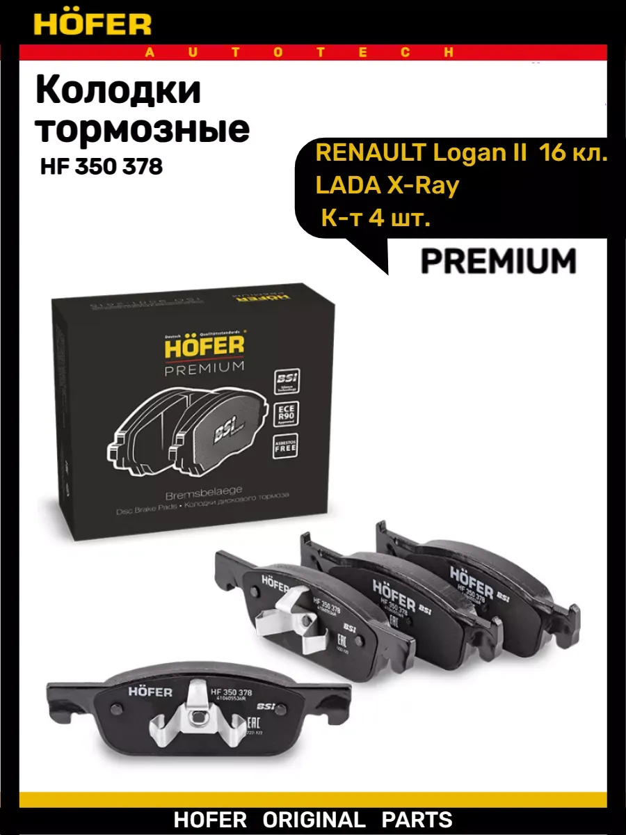 Колодки тормозные передние X-Ray RENAULT Logan 16кл