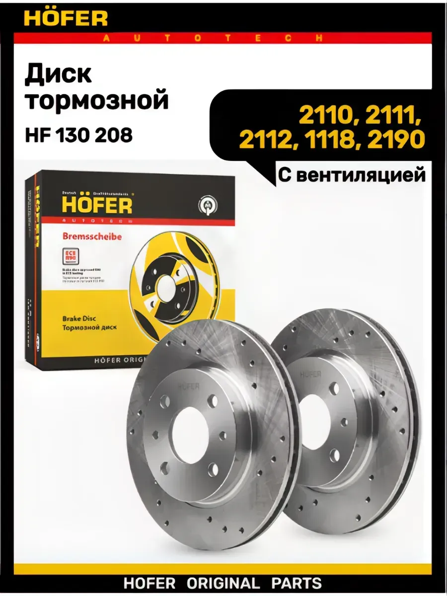 Диск тормозной 2110-2112 1118 2190 8кл R 13