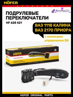 Переключатель дворника Ваз 2170 1118 HOFER 172286737 купить за 489 ₽ в интернет-магазине Wildberries