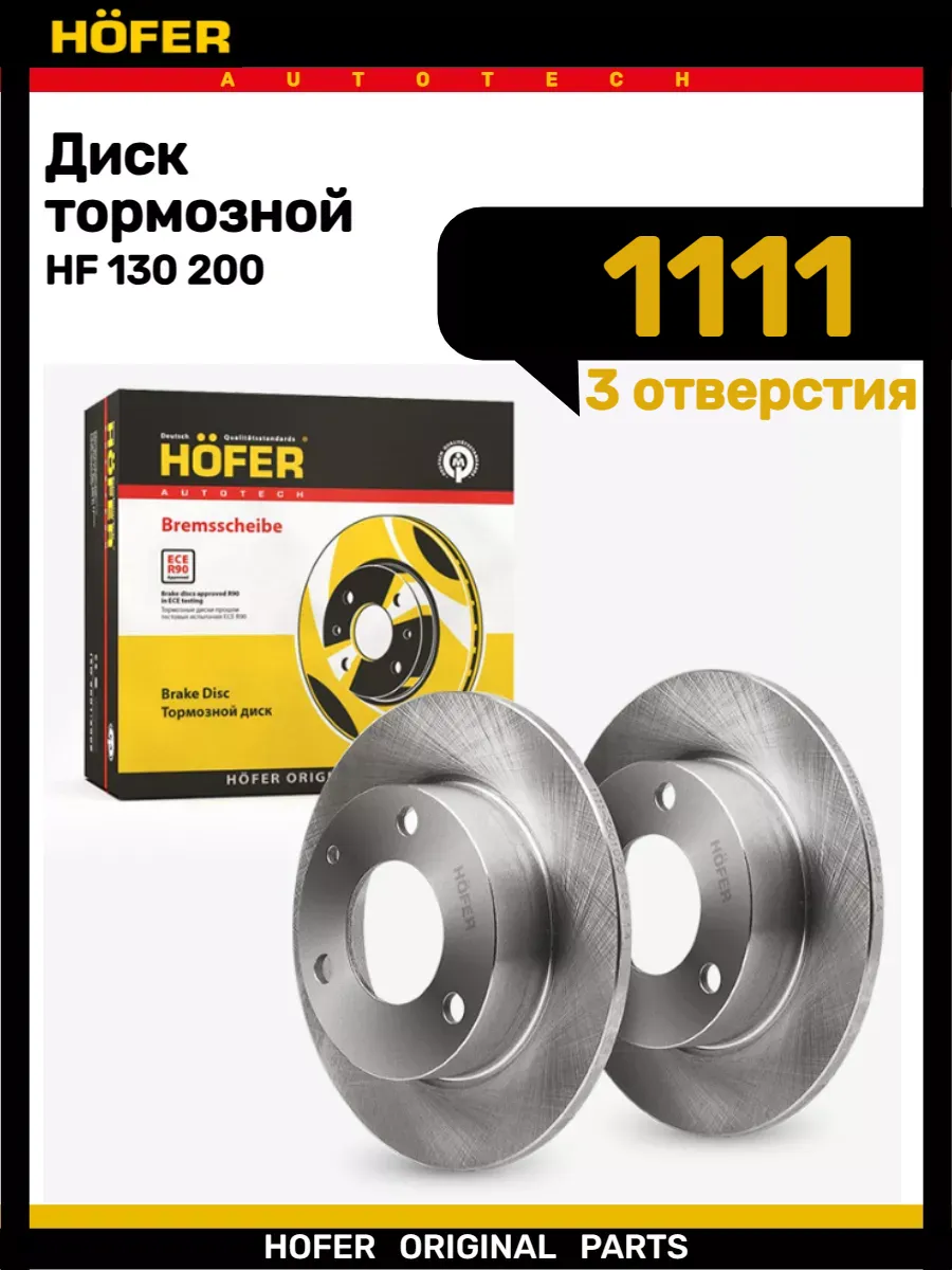 Диск тормозной 1111