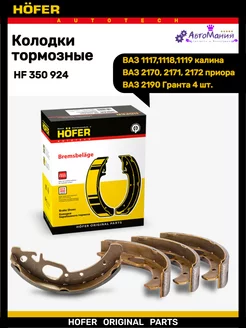 Колодки тормозные задний Ваз 2170 1118 2190 с АБС HOFER 172286786 купить за 633 ₽ в интернет‑магазине Wildberries