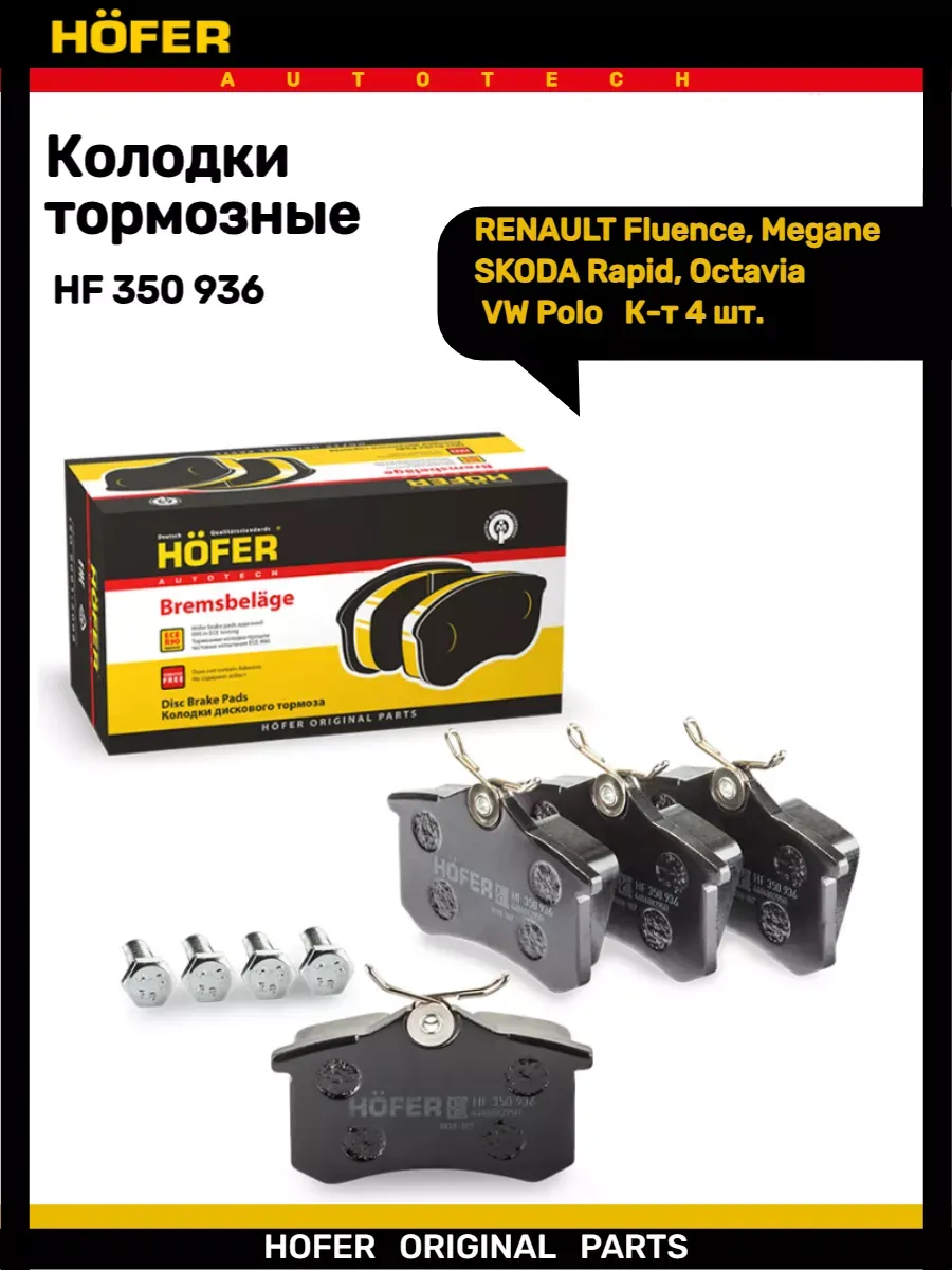 Колодки тормозные задний VOLKSWAGEN SKODA RENAULT