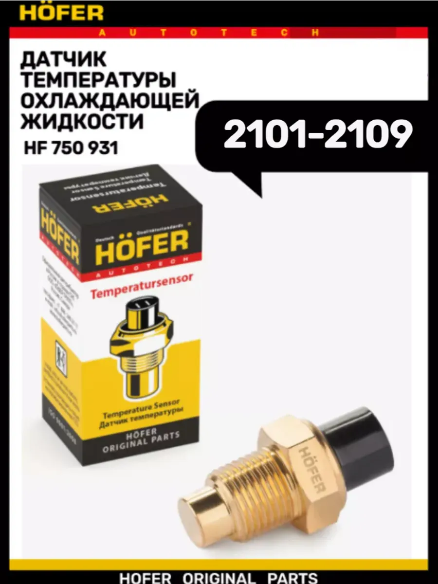 Датчик температуры 2101-2109