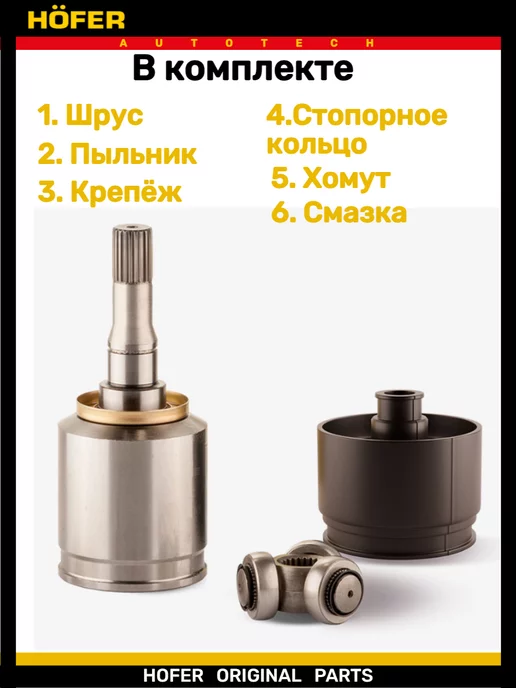 HOFER Шрус - Граната внутренняя левая 2123 ШЕВИ трипоид, вариант, фото 2