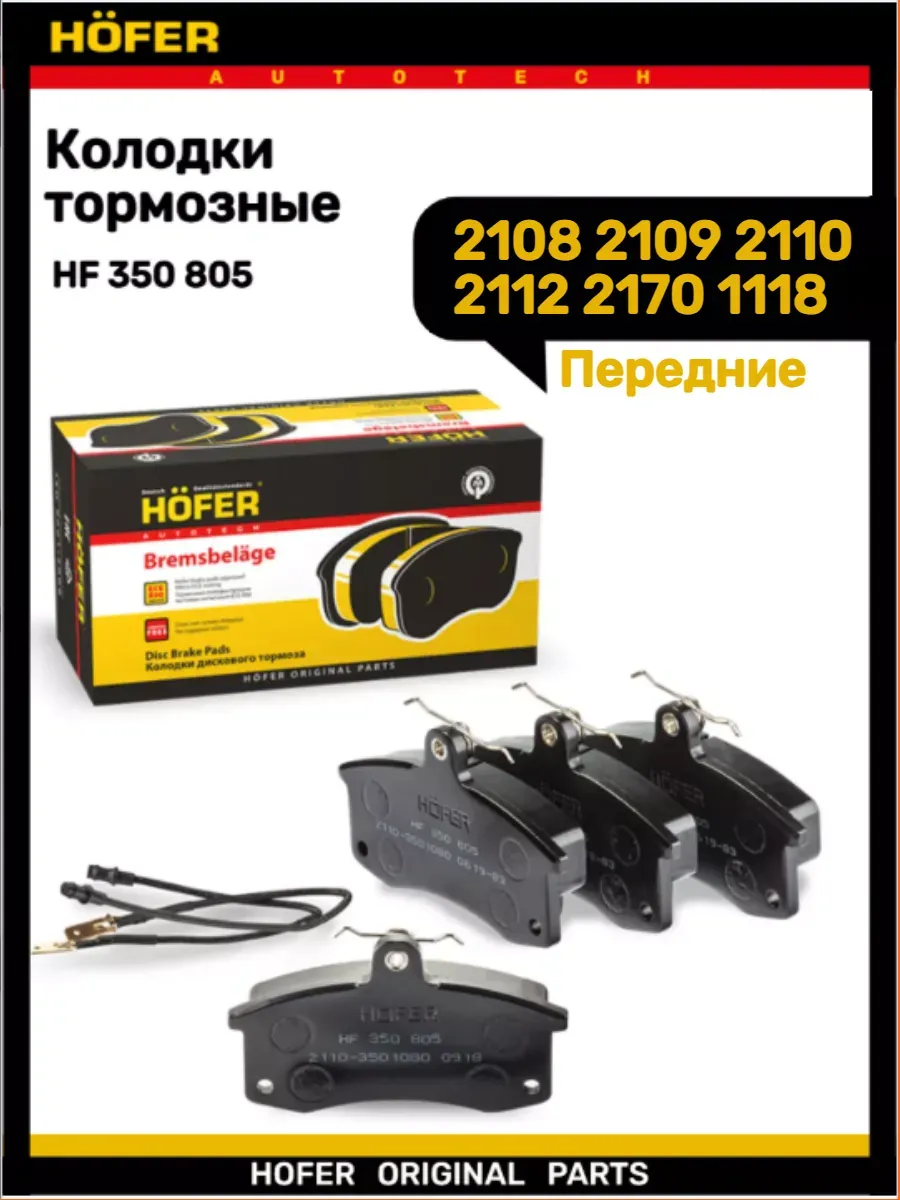 Колодки тормозные передние 2110-2112 1118 с датчиком