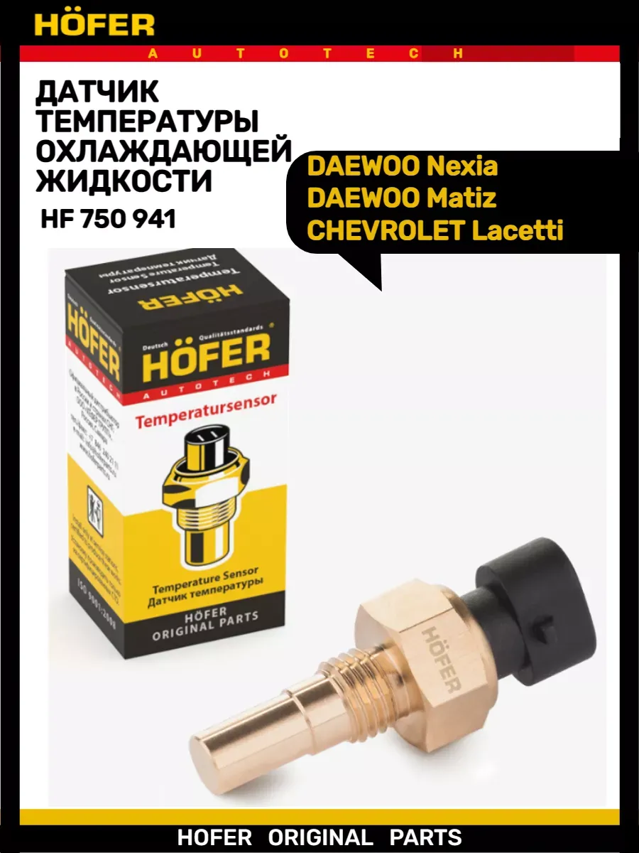 Датчик температуры DAEWOO CHEVROLET
