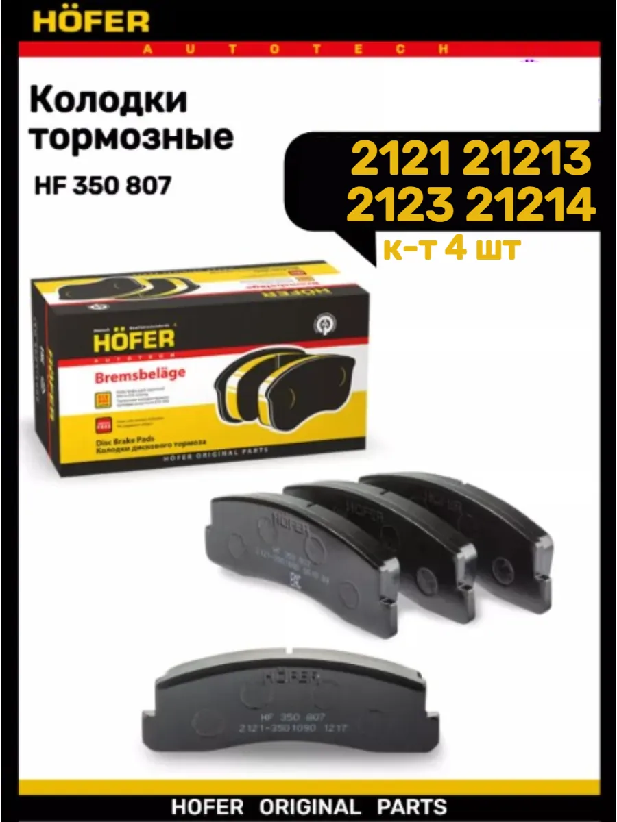 Колодки тормозные передние 2121