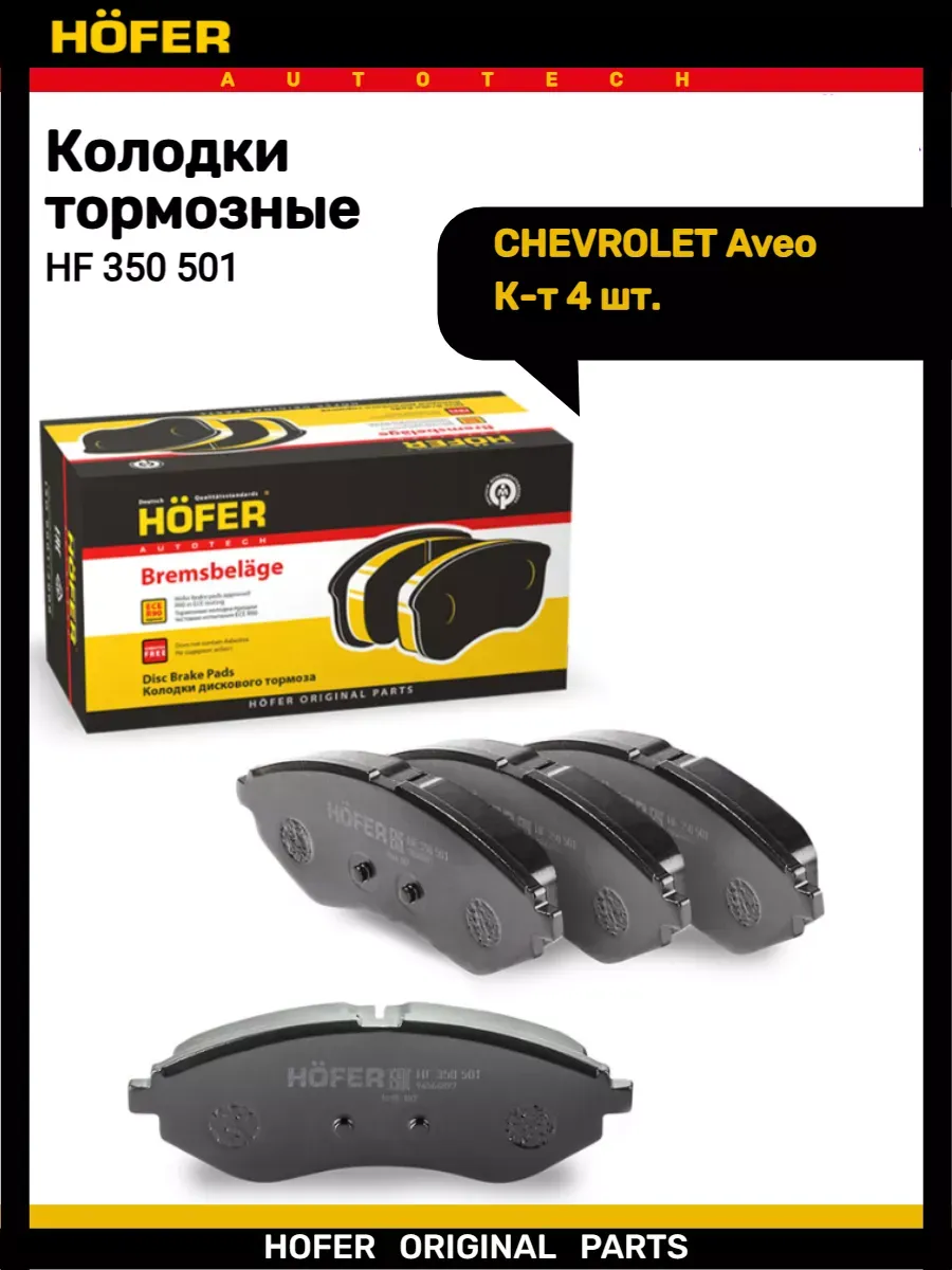 Колодки тормозные передние CHEVROLET Aveo