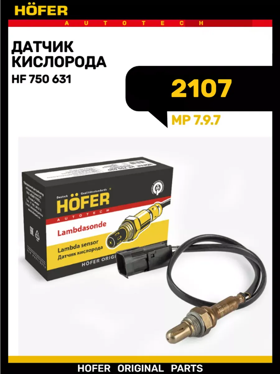 Датчик кислорода 2107