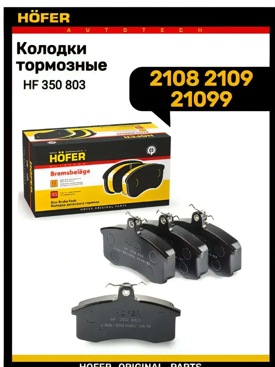 Колодки тормозные передние 2108-2109