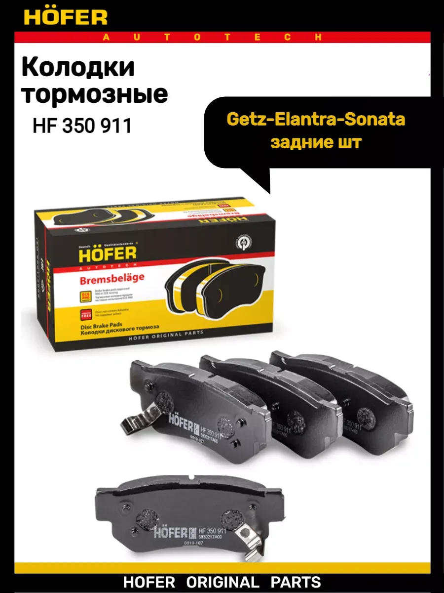 Колодки тормозные задний Getz-Elantra-Sonata ТАГАЗ