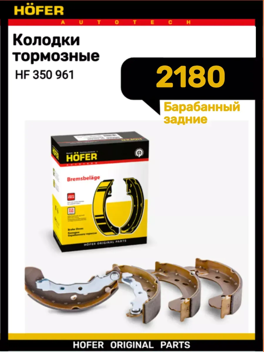 Колодки тормозные задний 2180