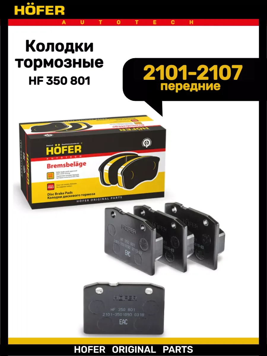 Колодки тормозные передние 2101-2107
