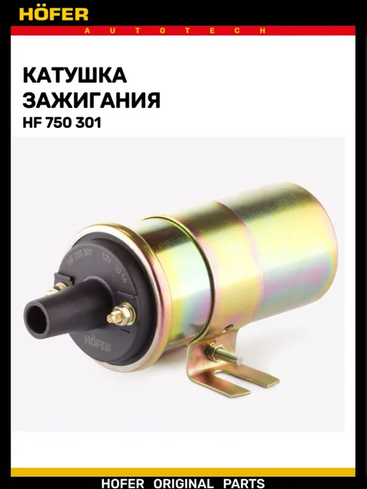 HOFER Катушка зажигания 2101-2107 2121 (Б117-А), вариант, фото 2