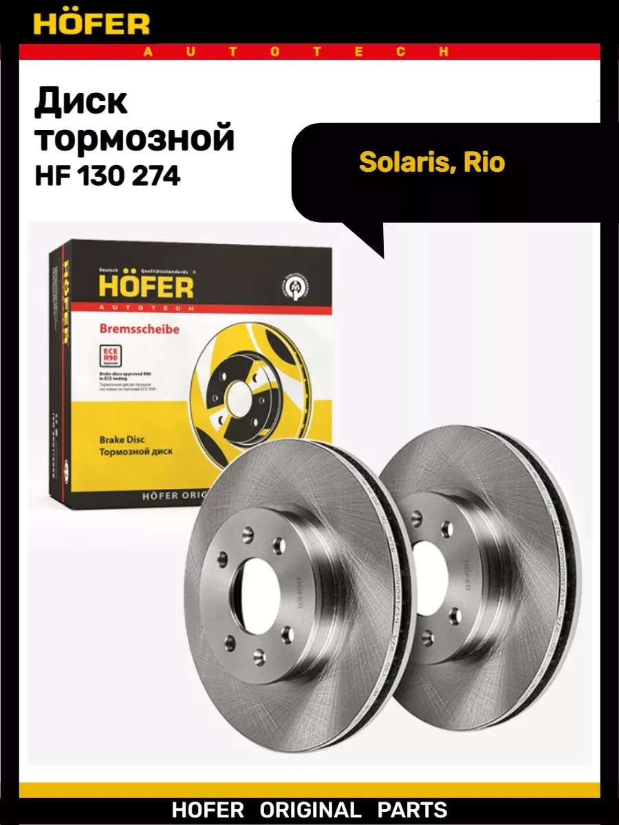 Диск тормозной SOLARIS передний (к-т 2шт)