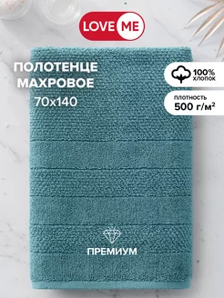 Полотенце банное махровое 70х140 см LoveME 172287728 купить за 877 ₽ в интернет-магазине Wildberries