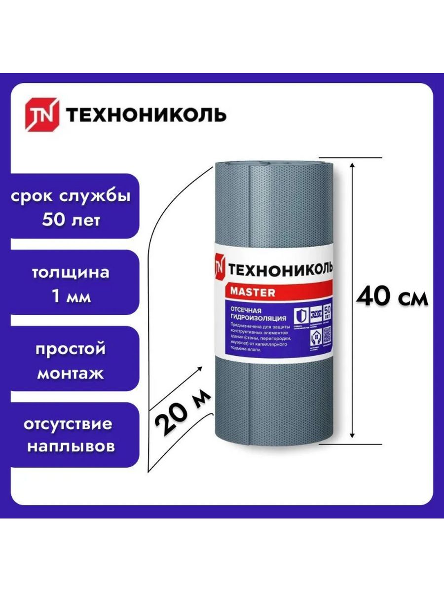 Гидроизоляция отсечная 600. Отсечная гидроизоляция ТЕХНОНИКОЛЬ 400. Отсечная гидроизоляция ТЕХНОНИКОЛЬ 600. Отсечная гидроизоляция ТЕХНОНИКОЛЬ 20х0,4 м. Отсечная гидроизоляция 200мм.