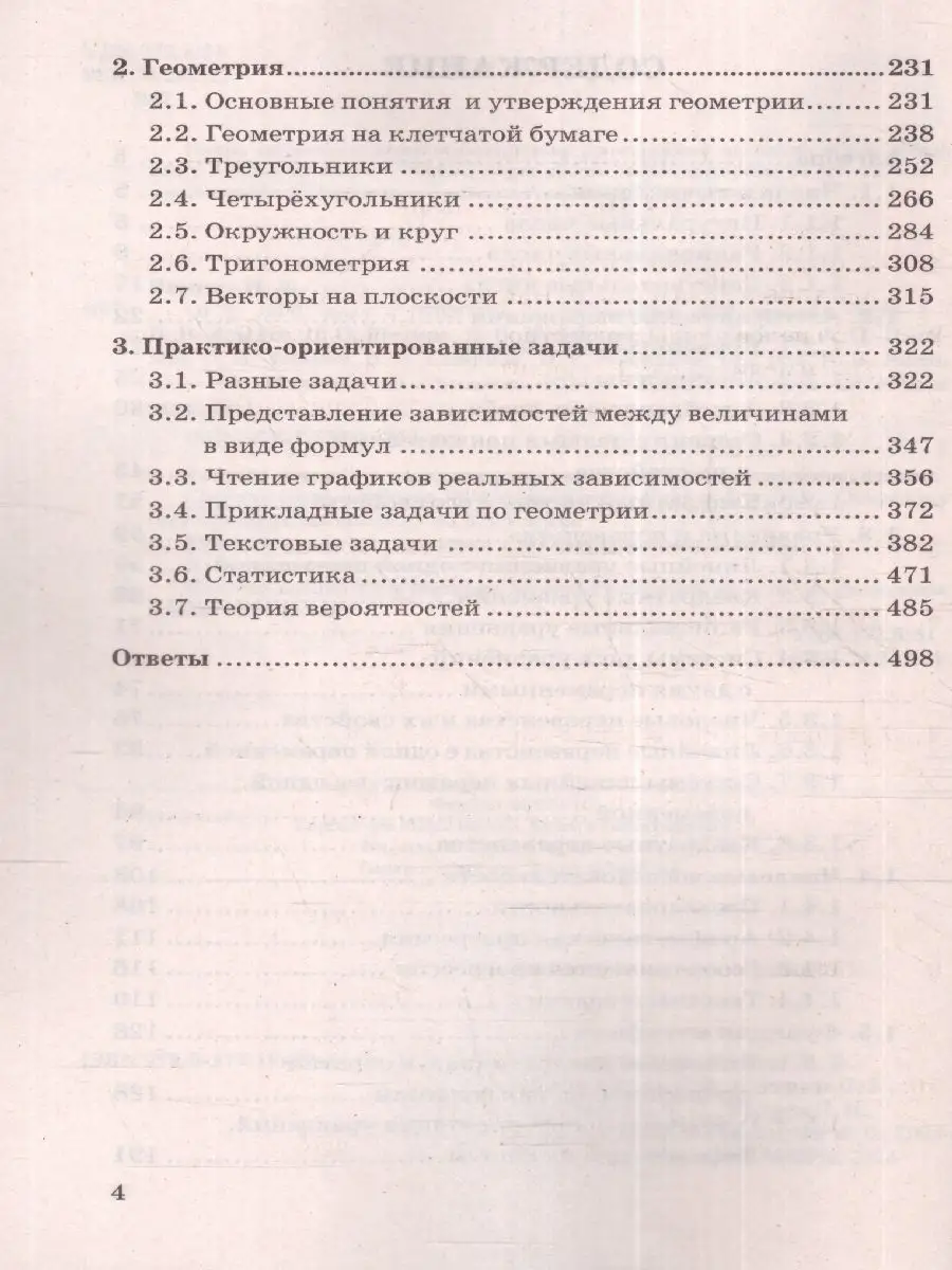 ОГЭ Математика. 3000 задач с ответами. Все задания части 1 Экзамен  172290280 купить за 421 ₽ в интернет-магазине Wildberries