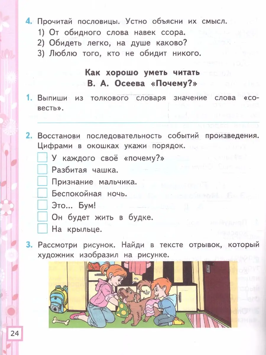 Литературное чтение 2 класс. Рабочая тетрадь Ч.2. ФГОС новый Экзамен  172290286 купить в интернет-магазине Wildberries