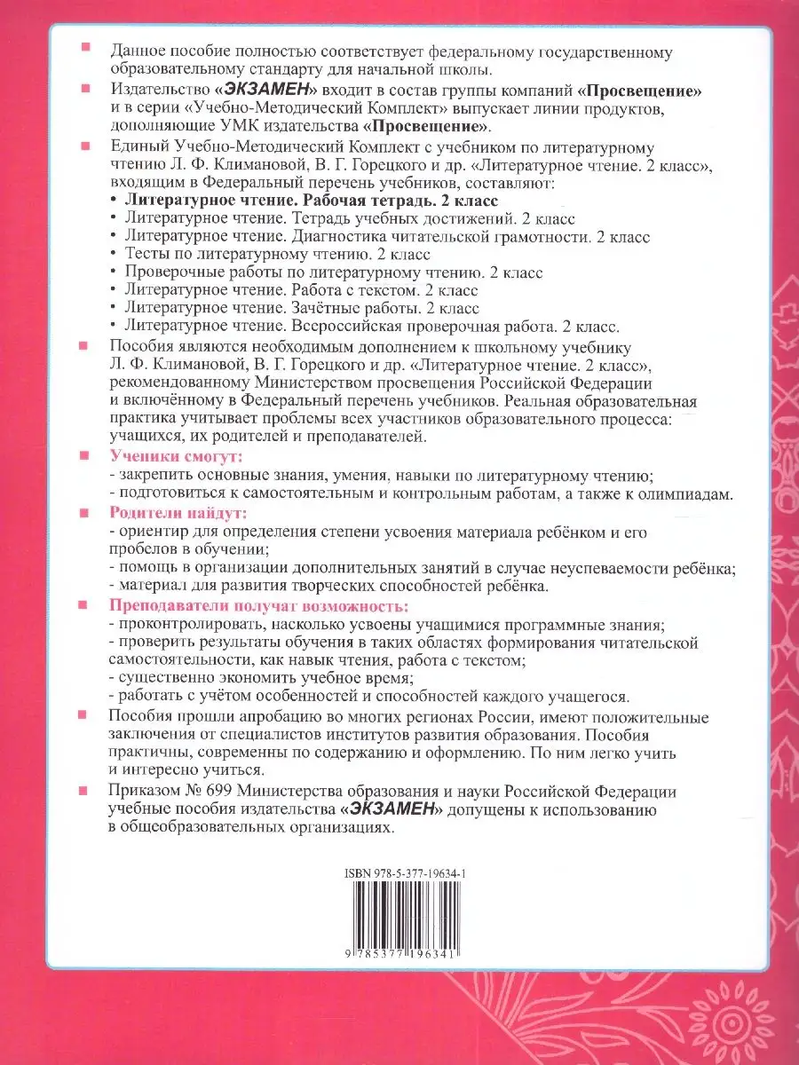 Литературное чтение 2 класс. Рабочая тетрадь Ч.2. ФГОС новый Экзамен  172290286 купить в интернет-магазине Wildberries