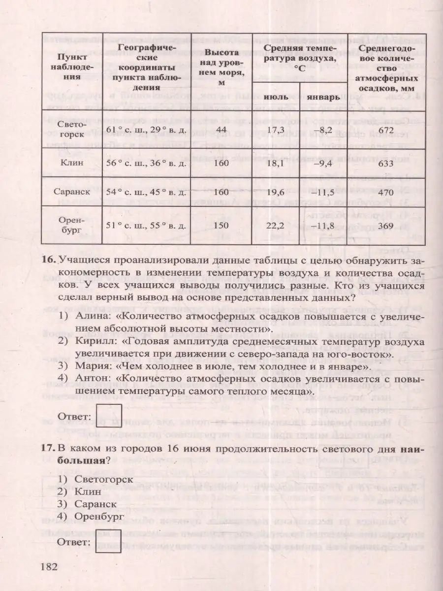 ОГЭ 2024 География. Репетитор. Эффективная методика Экзамен 172290292  купить в интернет-магазине Wildberries