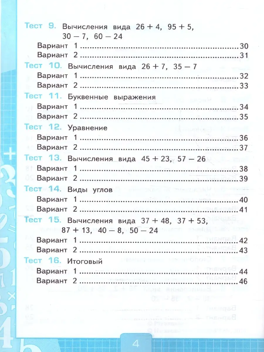 Математика 2 класс. Тесты к учебнику Моро. Ч. 1. ФГОС новый Экзамен  172290294 купить за 179 ₽ в интернет-магазине Wildberries