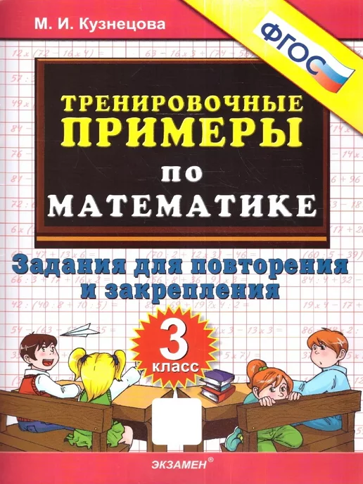 ГДЗ по Математике 3 класс Моро Учебник 1, 2 часть