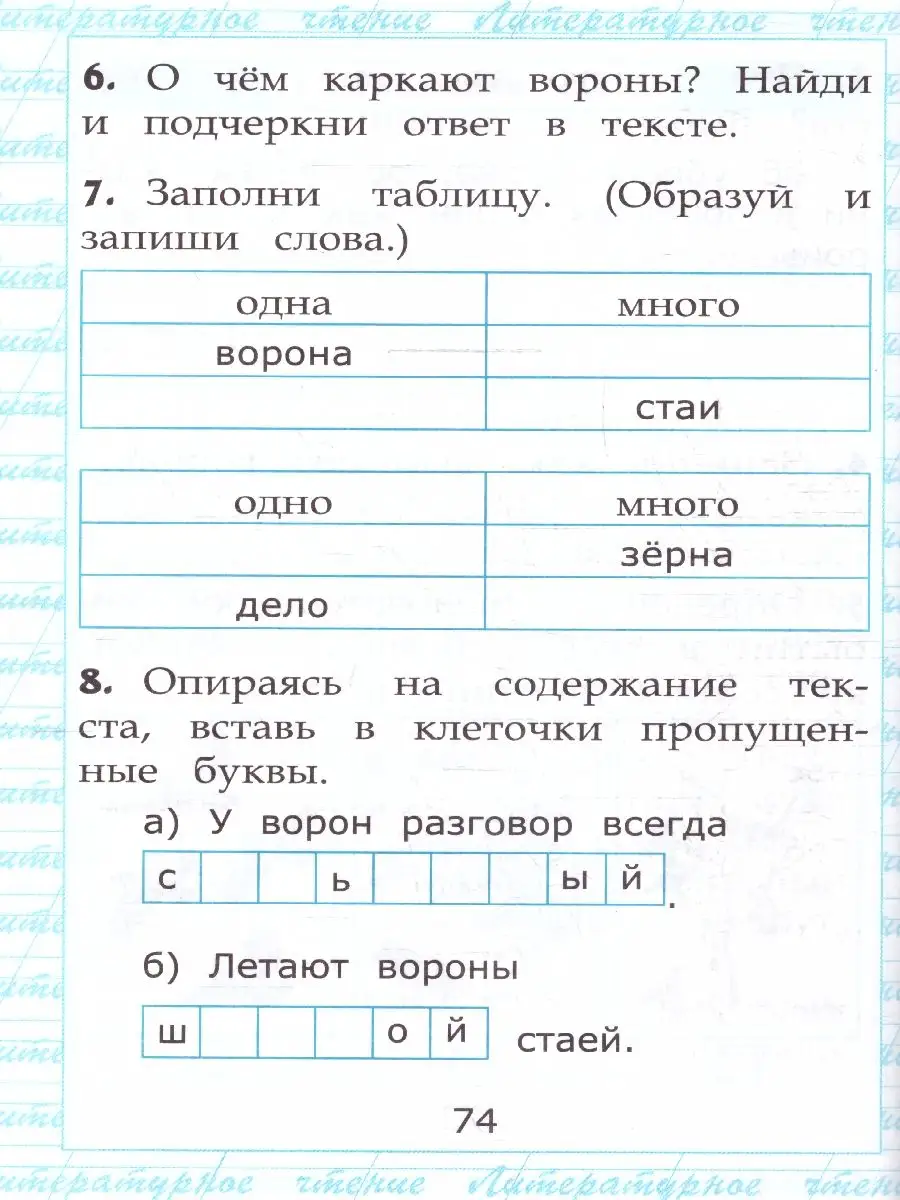 Чтение 1 класс. Работа с текстом. Учебное пособие ФГОС новый Экзамен  172290319 купить за 245 ₽ в интернет-магазине Wildberries