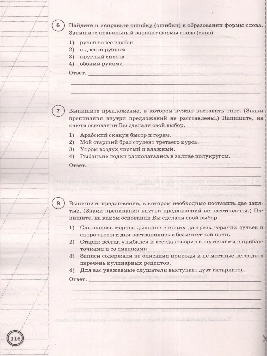 ВПР Русский язык 6 класс. ТЗ. 25 вариантов. ФИОКО. СТАТГРАД Экзамен  172290325 купить в интернет-магазине Wildberries