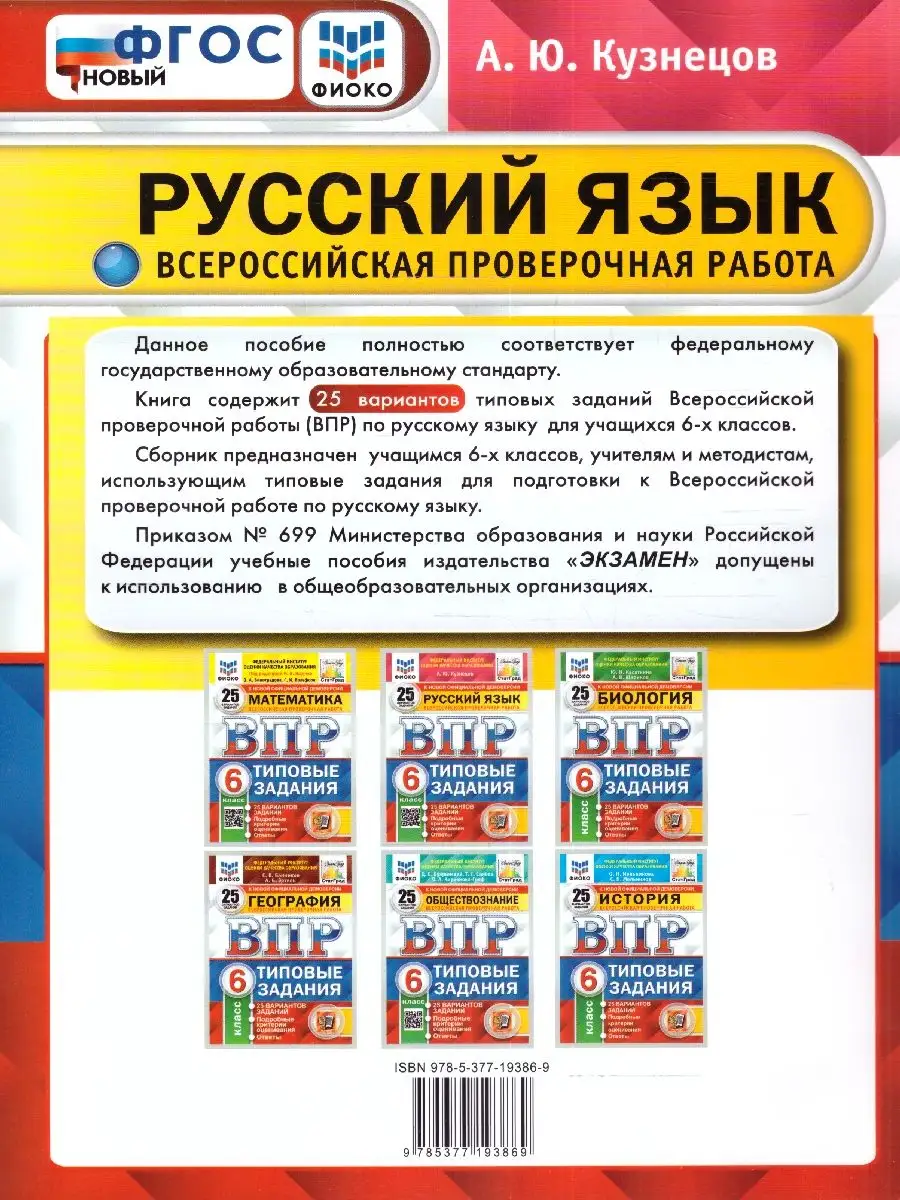 ВПР Русский язык 6 класс. ТЗ. 25 вариантов. ФИОКО. СТАТГРАД Экзамен  172290325 купить в интернет-магазине Wildberries