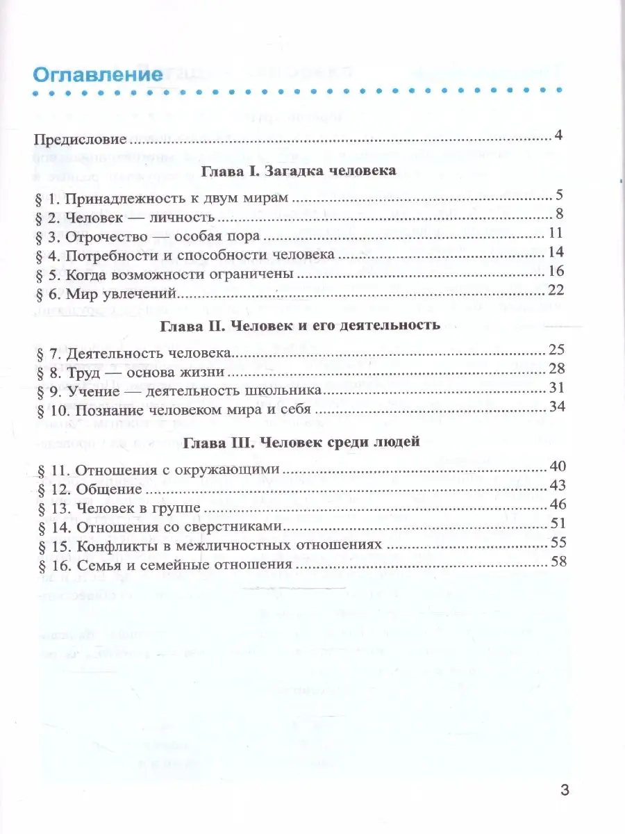 Обществознание 6 класс.Рабочая тетрадь к учебнику Боголюбова Экзамен  172290326 купить за 201 ₽ в интернет-магазине Wildberries