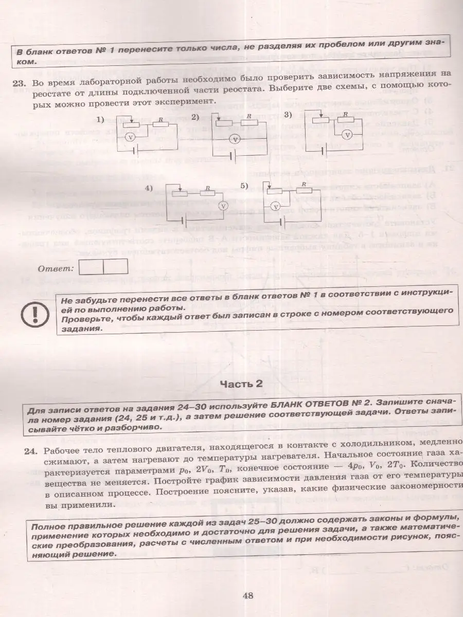 ЕГЭ 2024 Физика. Типовые тестовые задания. 10 вариантов Экзамен 172290334  купить за 264 ₽ в интернет-магазине Wildberries