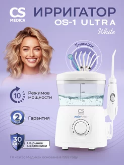 Ирригатор для зубов OS-1 Ultra Белый и насадки 7 шт CS Medica 172291022 купить за 3 172 ₽ в интернет-магазине Wildberries